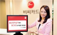BC카드 "용산전자상사에서 행운을 잡으세요"