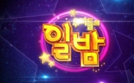 간접광고 최다 프로그램은 MBC <우리들의 일밤>
