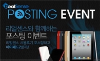 리얼센스 사용후기 포스팅하고 아이패드 2받자!