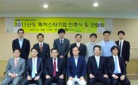 서울지식재산센터 2011년도 특허스타기업 10개 선정