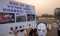 [포토] 모피 패션쇼 반대 