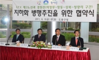 경원선 지하화 위해 기초단체장들 뭉쳤다