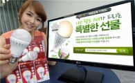 LG전자 "LED 조명 구매하고 선물 받으세요"