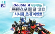 더블에이, 트랜스포머3 시사회 이벤트