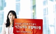 푸르덴셜證, "시간·지수 분할매수랩 출시"
