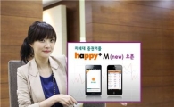 동부證, 차세대 증권어플 happy+M(new) 오픈