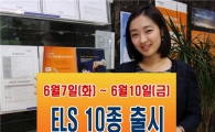 미래에셋증권, ELS 10종 출시