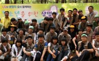 [포토]LG, '청소년 생명의 숲 교실' 개최