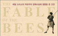 2011 아시아경제 상반기 히트상품 - 문예출판사 '꿀벌의 우화' 