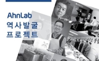 안철수硏, 판교 사옥에 보존할 역사 자료 수집