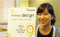 하나銀, 내년 달력 디자인 공모전