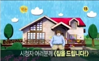 <일밤> ‘신입사원’ 후속, 임성훈이 진행하는 ‘집드림’ 확정