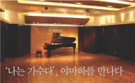 ‘나는 가수다’, 야마하를 만나다