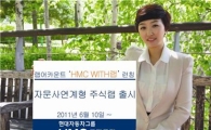 HMC투자證, 랩어카운트 시장 진출..WITH랩 런칭