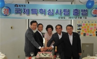 국제특허심사팀 신설 기념식