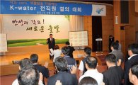 수자원공사 '구미단수사태' 반성 결의대회 개최
