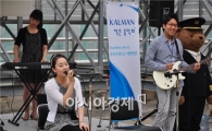대한항공, '칼맨 작은 음악회' 개최