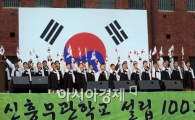 [포토]신흥무관학교 100주년 