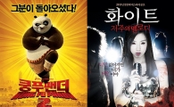 [박스오피스]주말 맞아 <쿵푸팬더2><화이트> 순위 상승