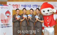 [포토]헌혈증 든 아시아나항공 승무원들