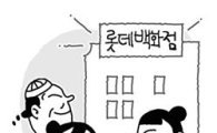 '오픈도 안한' 롯데百 텐진점 명소된 까닭?