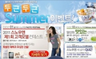 풀무원, 스노우앤 소비자 모델 콘테스트