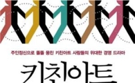 [BOOK]키친아트는 어떻게 연매출 700억 회사가 됐나