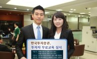 한국證, 투자자 대상 무료 교육 실시