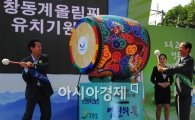 [포토] '2018 동계올림픽 유치를 기원하며'