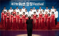 [포토]LG전자 '제7회 휘센 합창 페스티벌'