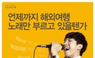 KB국민카드, 세계여행 아이디어 오디션 '나는 갔수다' 이벤트