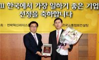 신한銀, '한국에서 가장 일하기 좋은 기업' 선정