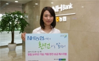 농협, 창립 50주년기념 '여름 환전ㆍ송금 페스티벌'