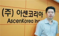 황국연 아센코리아 대표 "수입산 GPS 거품 70% 뺐죠"
