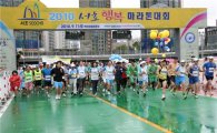 '2011 서초 행복마라톤대회' 참가자 모집