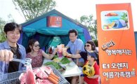 E1, '오렌지 썸머 가족캠프' 8월 개최  
