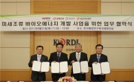 해양연·국내기업, 바이오디젤 생산 '맞손'
