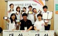 SK텔레콤, 공모전 수상 앱 해외진출 돕는다
