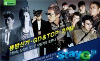 G마켓, 동방신기·GD&TOP·2PM 출연 콘서트 개최