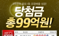 로또1등 예측시스템 업그레이드, 3주 연속 1등번호 배출!