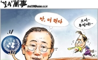 [최길수의 그림세상]반, 더 뛴다!