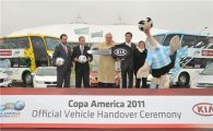 기아차, 코파아메리카 대회에 공식차량 전달