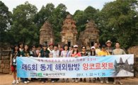 서울사이버대 학생들, 호주로 역사문화탐방 떠난다