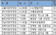 우체국예금 고객 초청 대입설명회 