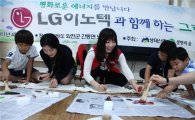 LG이노텍, 다문화가정과 그린에너지 캠프 개최