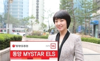 동양종금證, 최고 연 16% 조기상환형 등 ELS 9종 공모