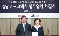 [포토]코엑스, 강남구청과 업무협약 체결