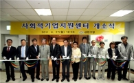 차성수 금천구청장, 사회적기업지원센터 개소식 참가 