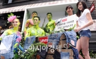 [포토]리바이스,청바지 재사용으로 환경보호!
