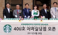 [포토]스타벅스 400호점 오픈